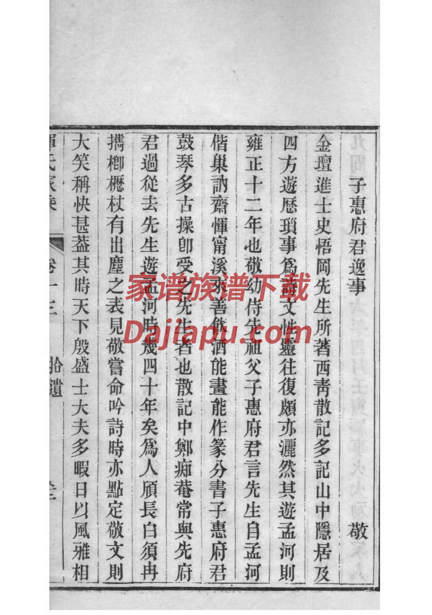 宰氏族谱字辈大全