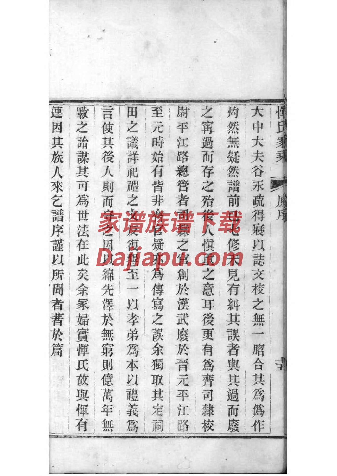 祢氏家谱所有字辈查询
