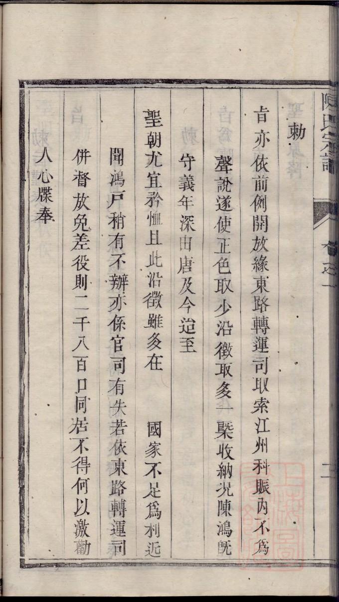 金乡戴家家谱