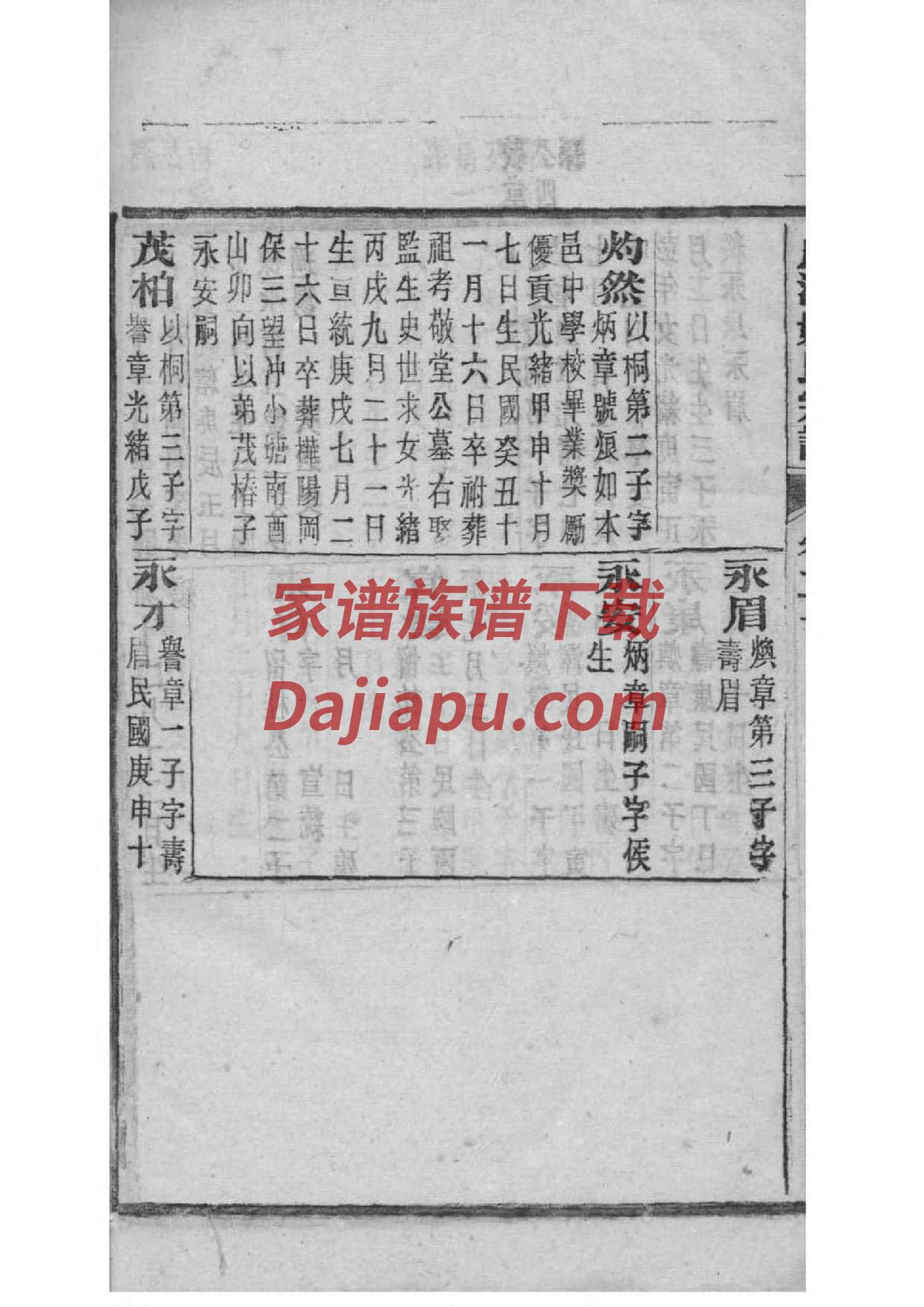 南氏免费查家谱族谱