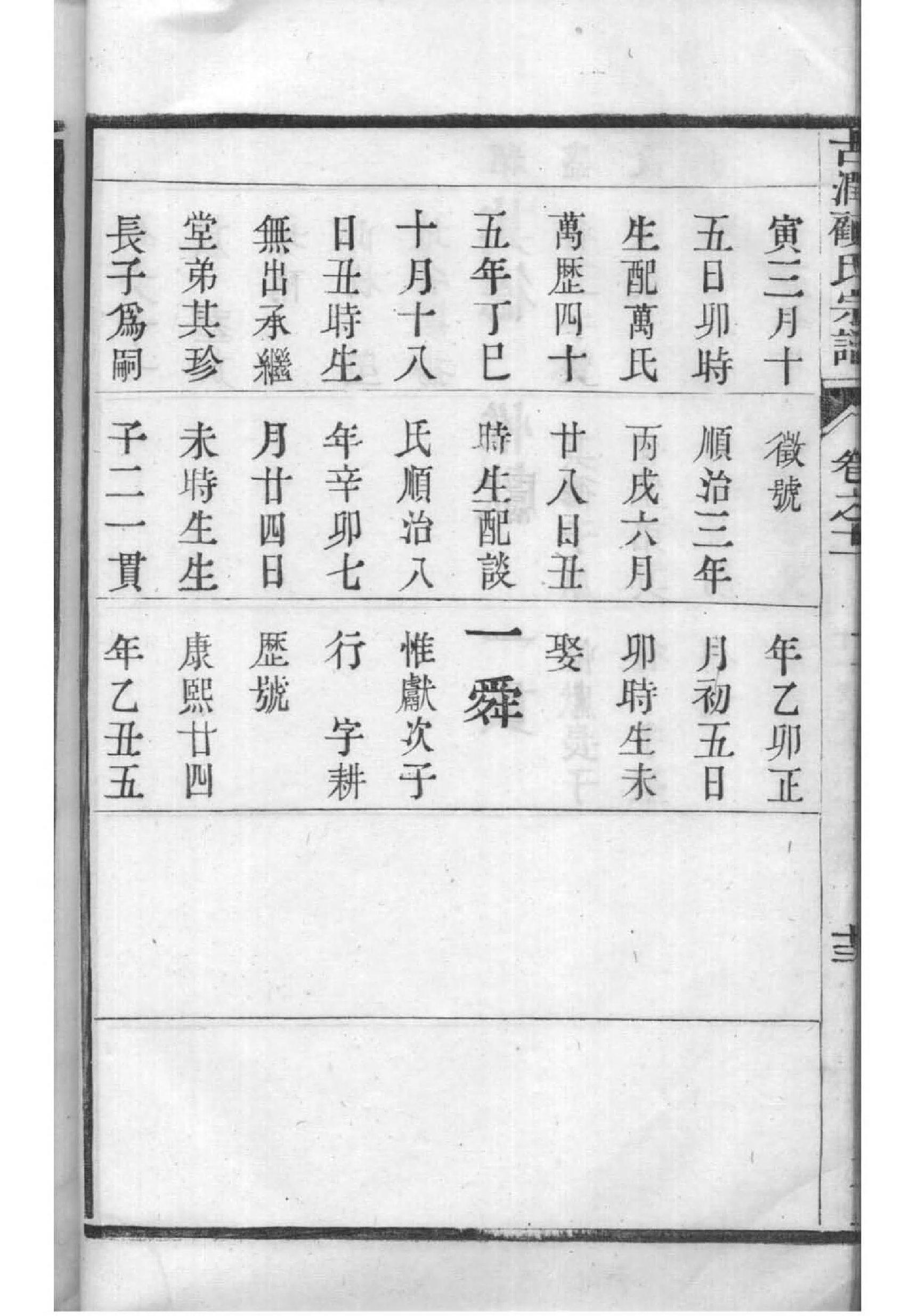 蒉姓免费查自己家谱