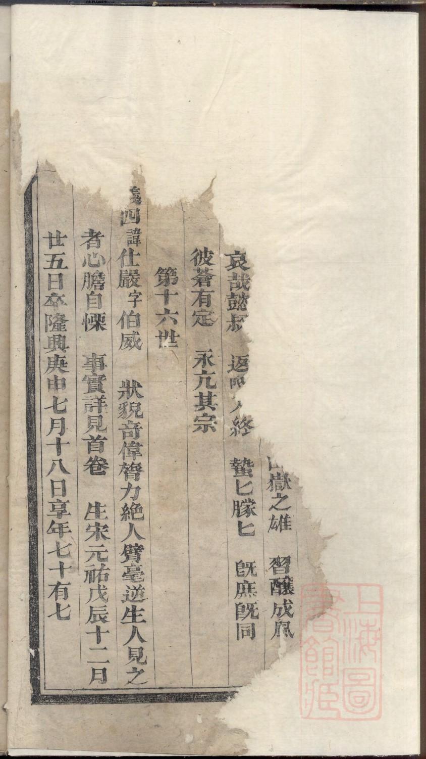 甫氏辈分排列顺序
