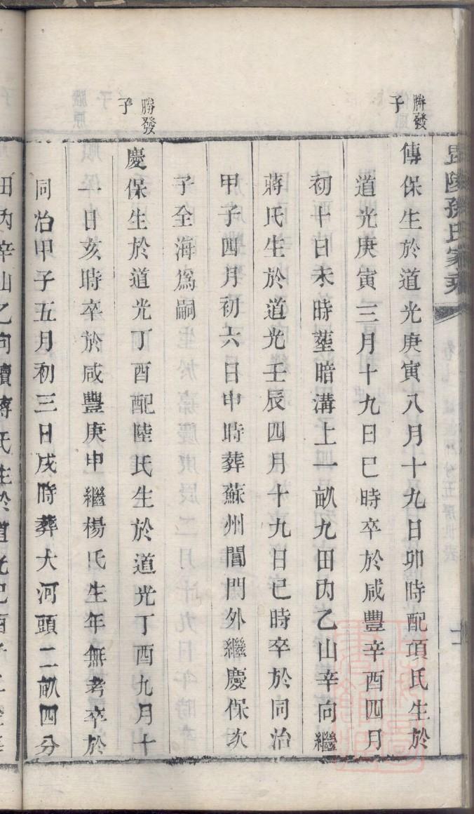 宰父姓族谱字辈大全