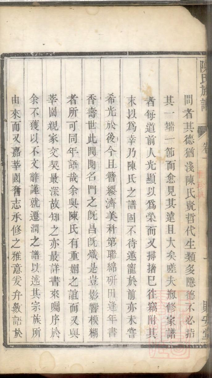 山东周家族谱24个字辈