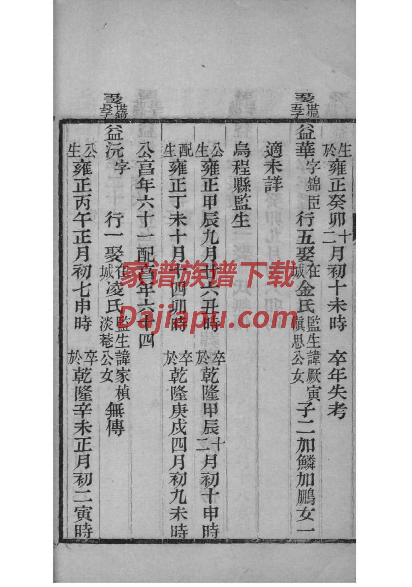 山东登州刘氏家谱