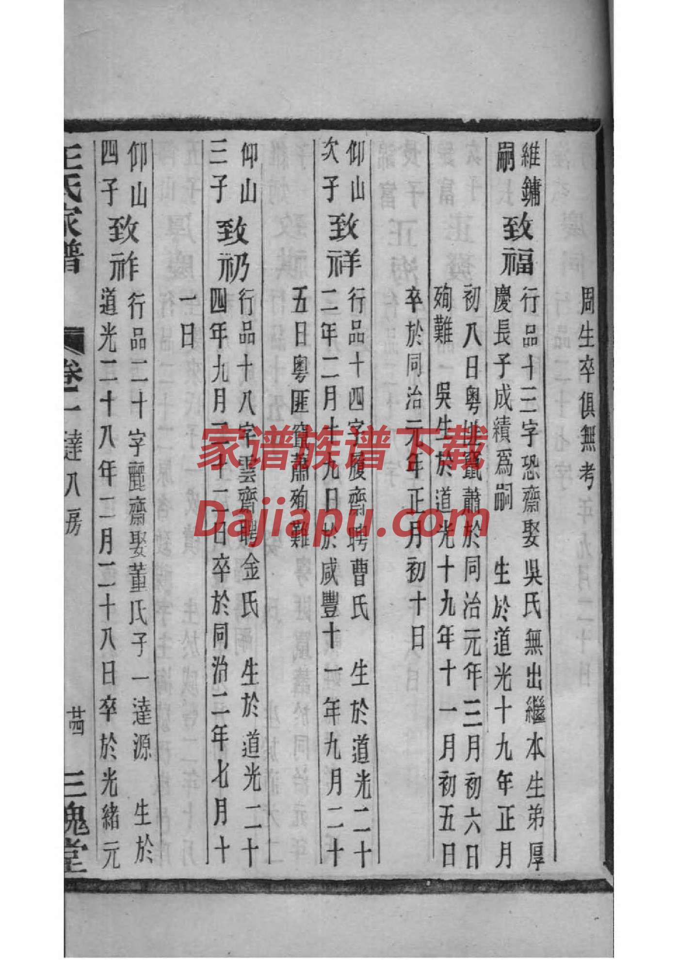徐氏家谱辈分