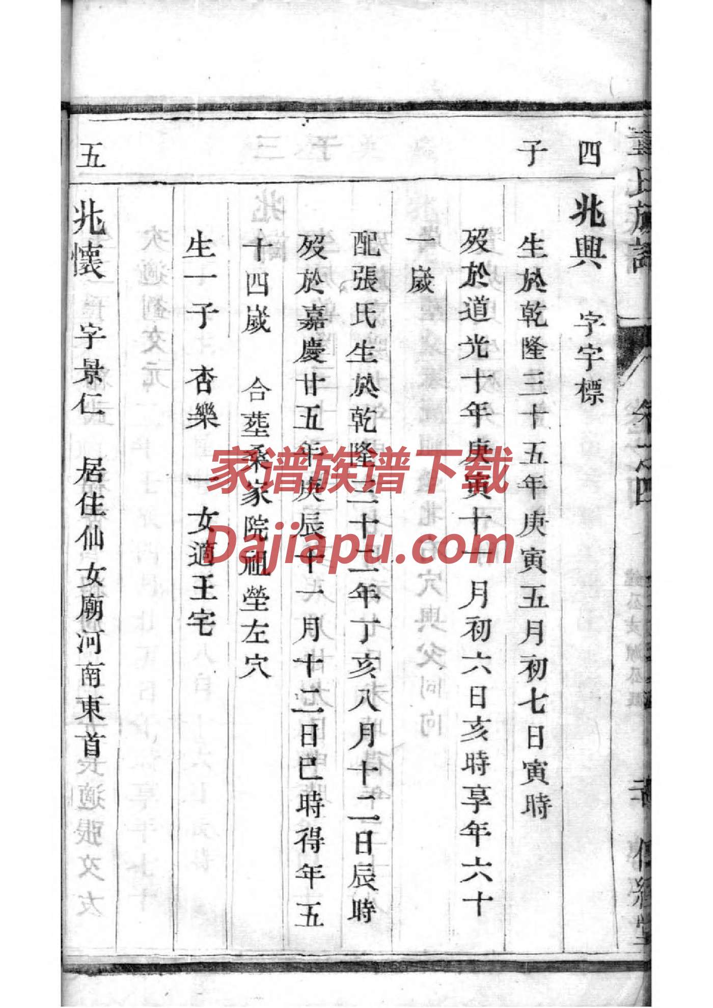 勘氏族谱108字辈