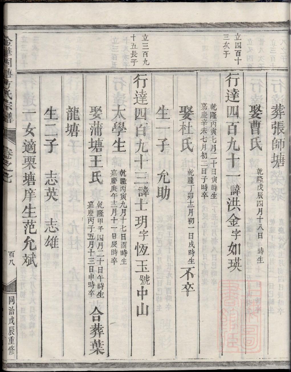 姓向氏家谱湖北