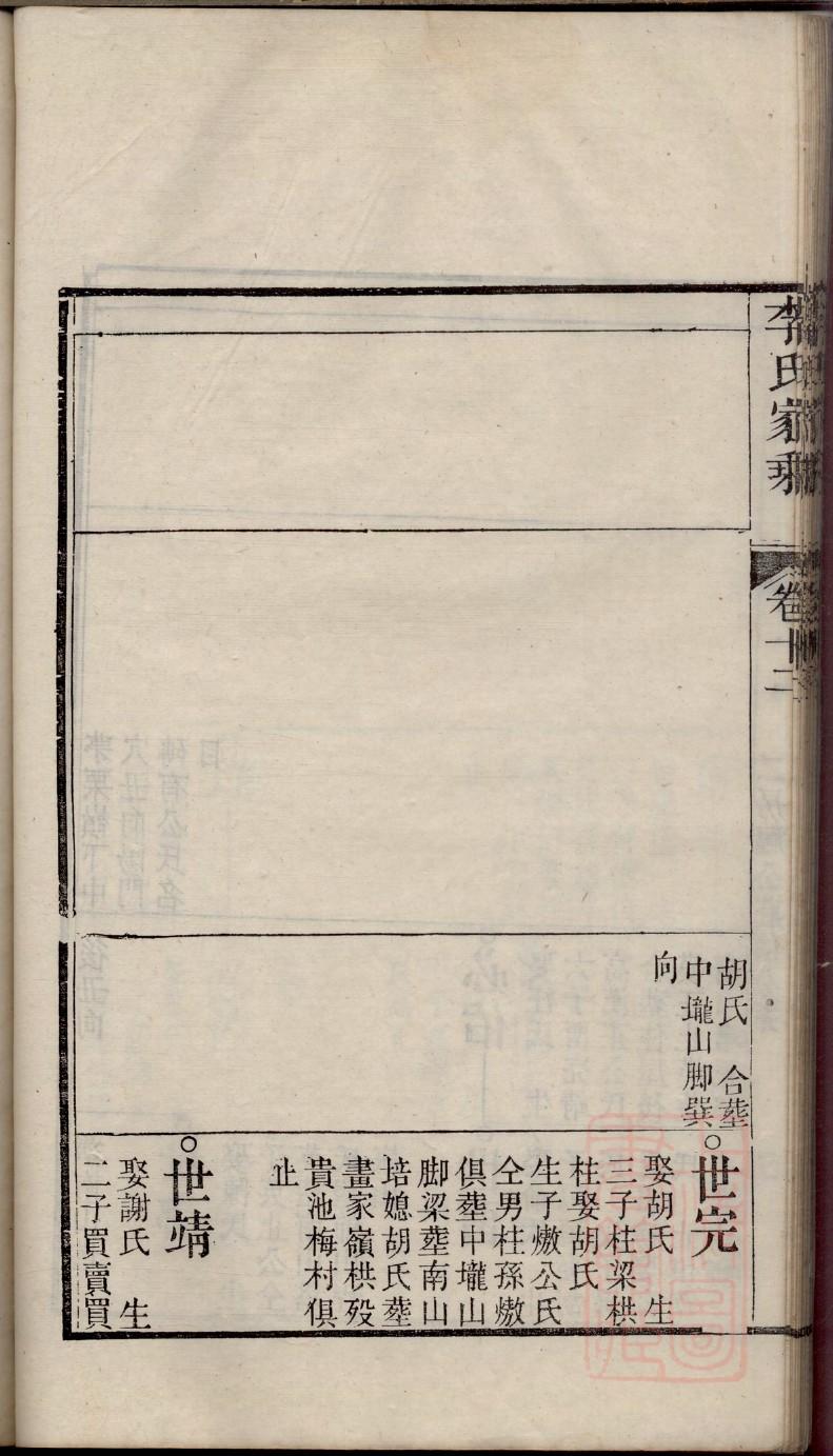 族谱修订