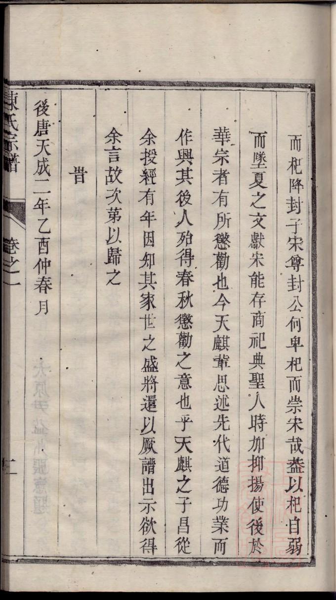 拓跋氏宗祠对联