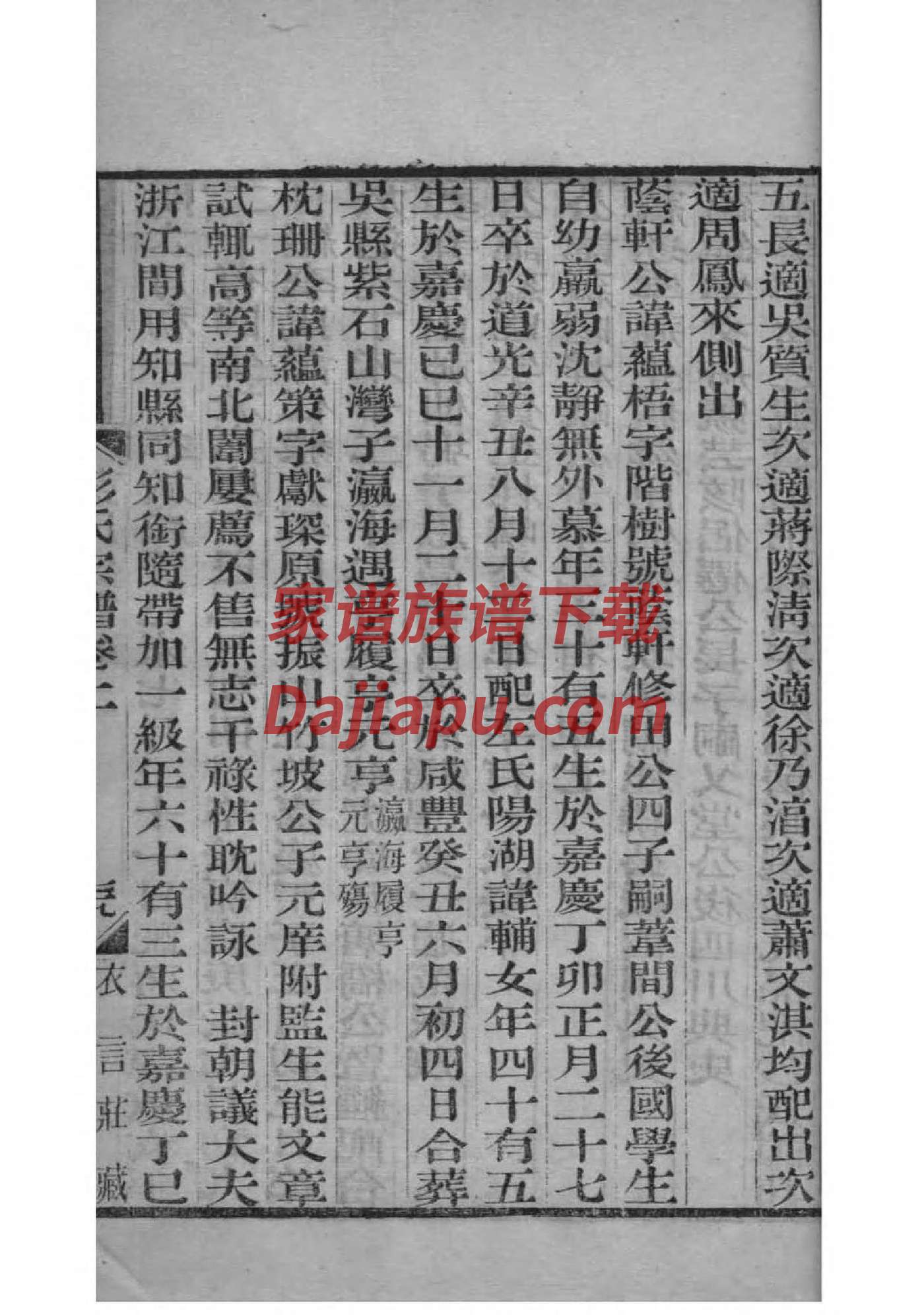 党氏家谱辈分表