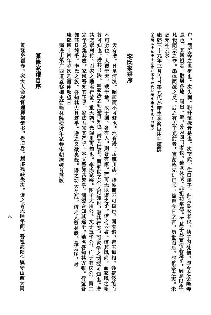 乔姓族谱