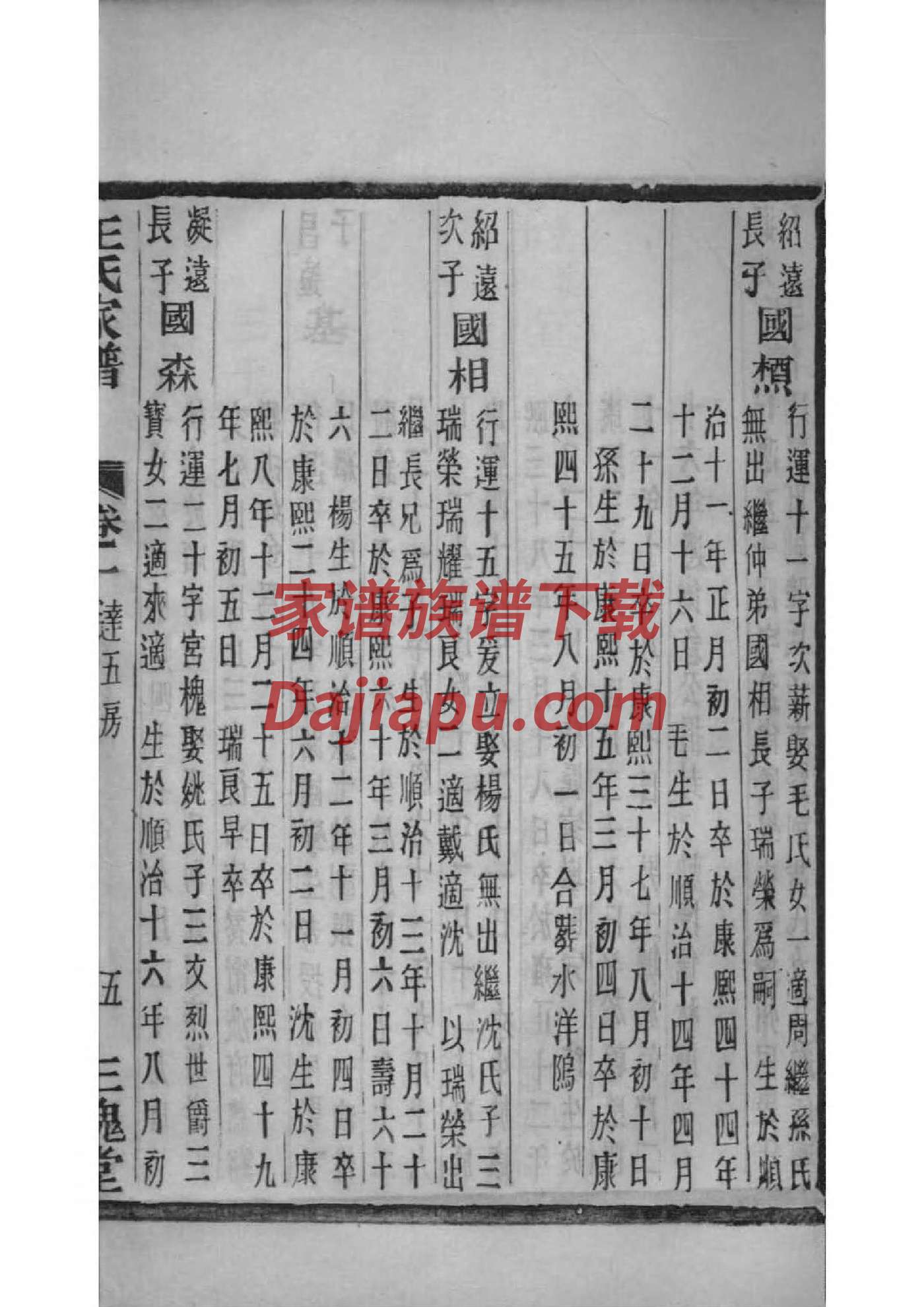 谷姓家谱
