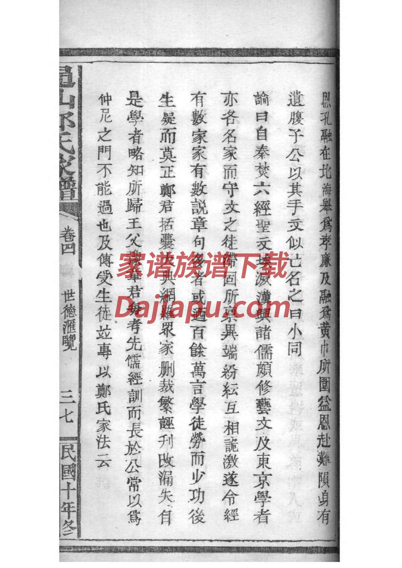 隗氏宗祠介绍