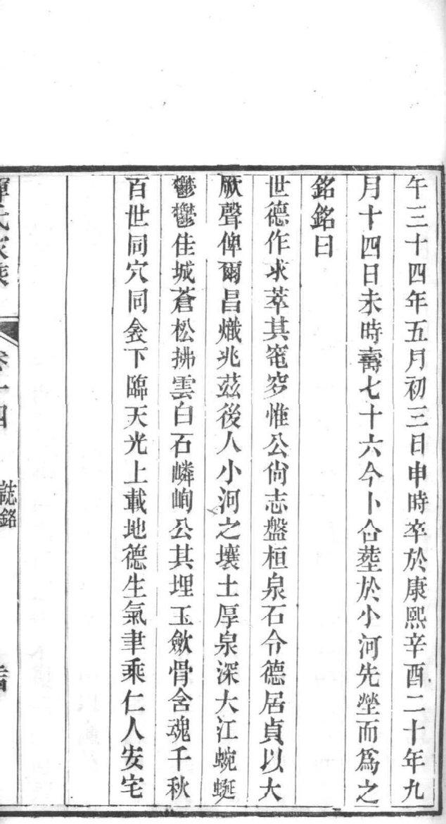 章氏家族家谱字辈排行