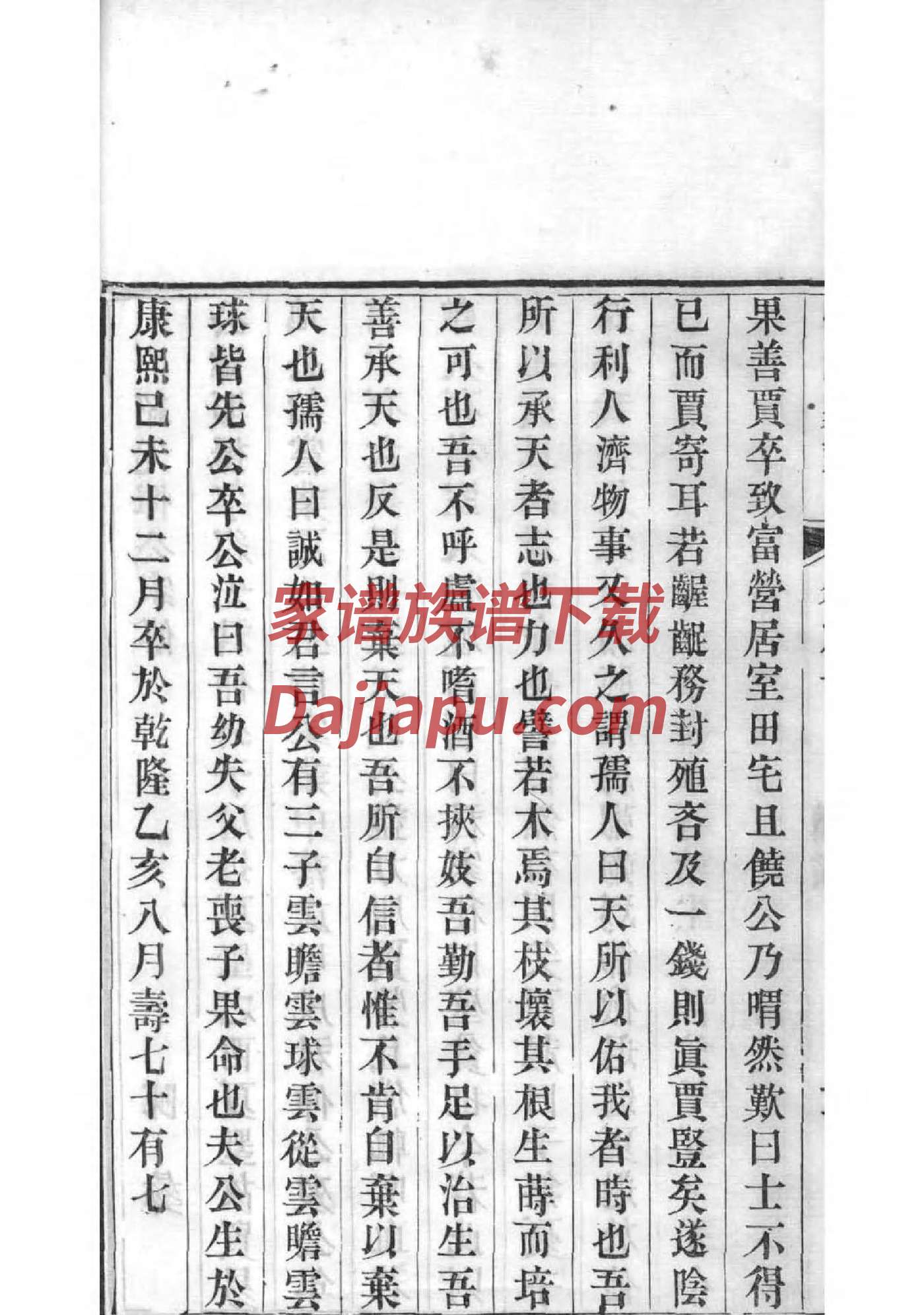 山东谭氏族谱