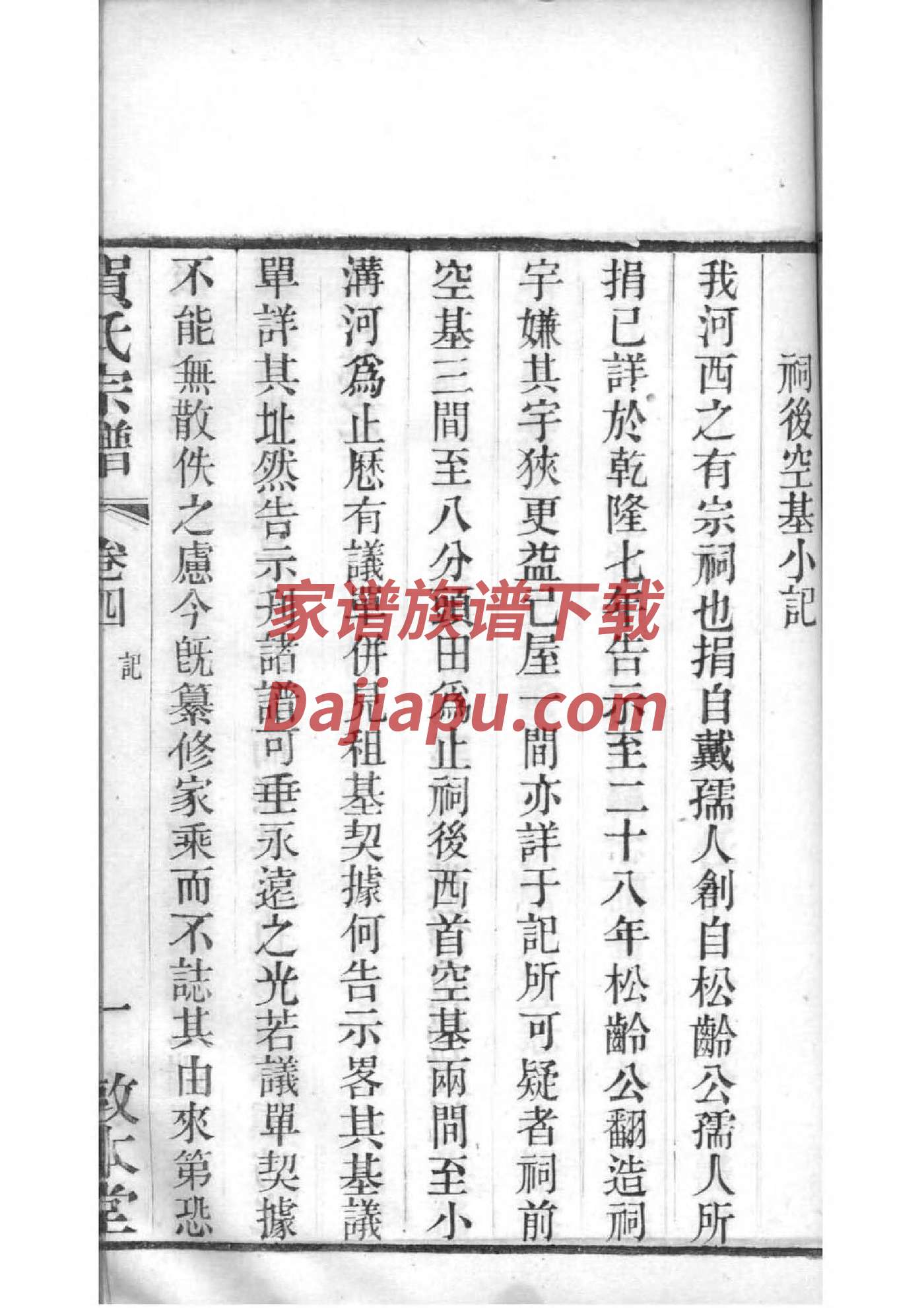 台氏五修家谱