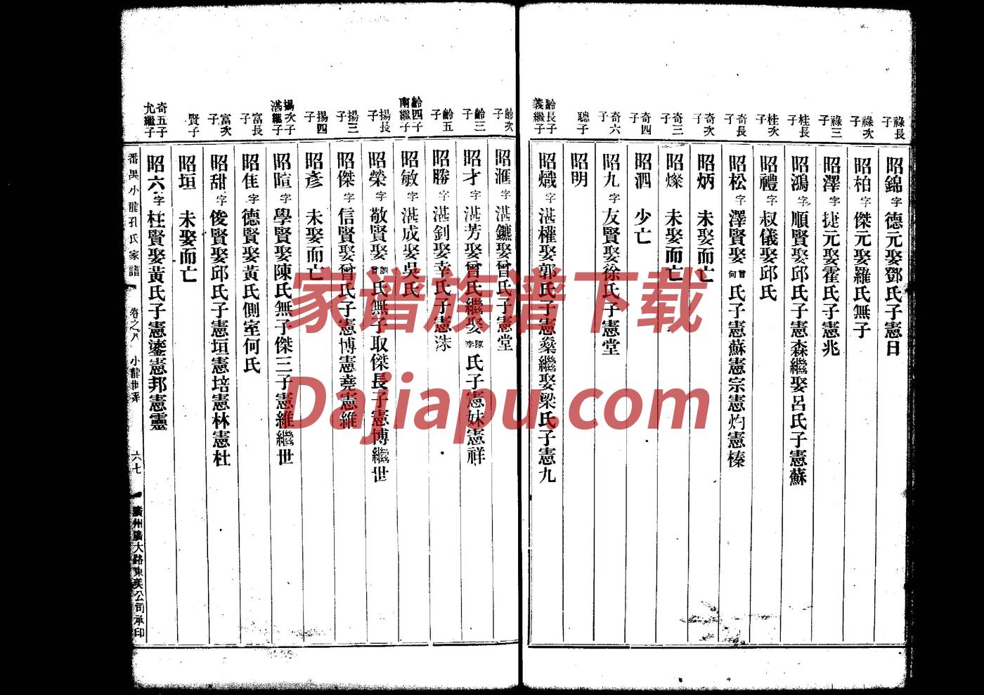 闻人氏族谱在哪里看