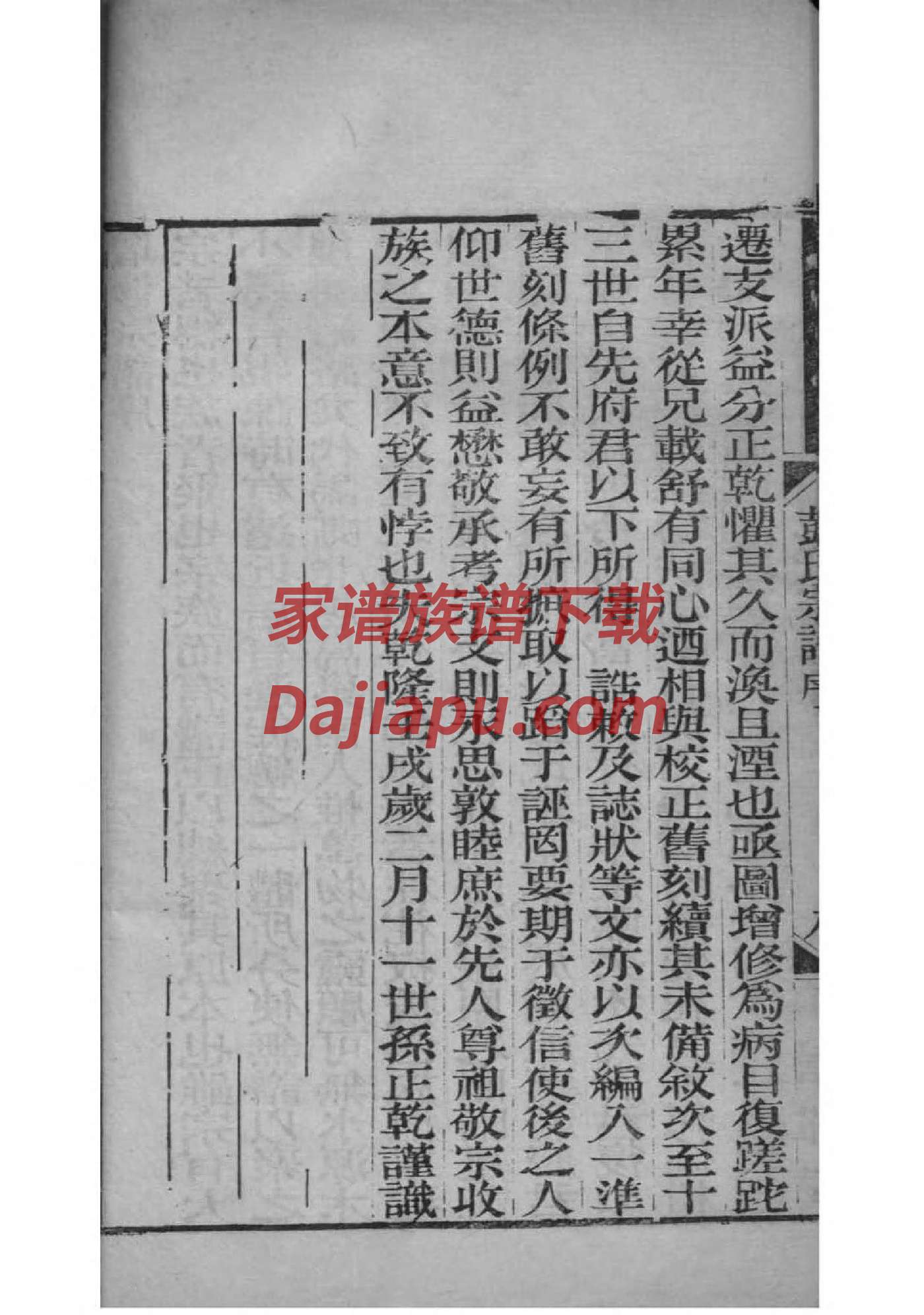 家谱制作软件中文版
