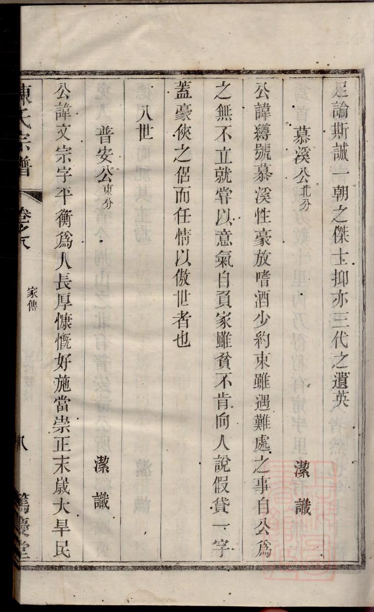 夏春亭家谱