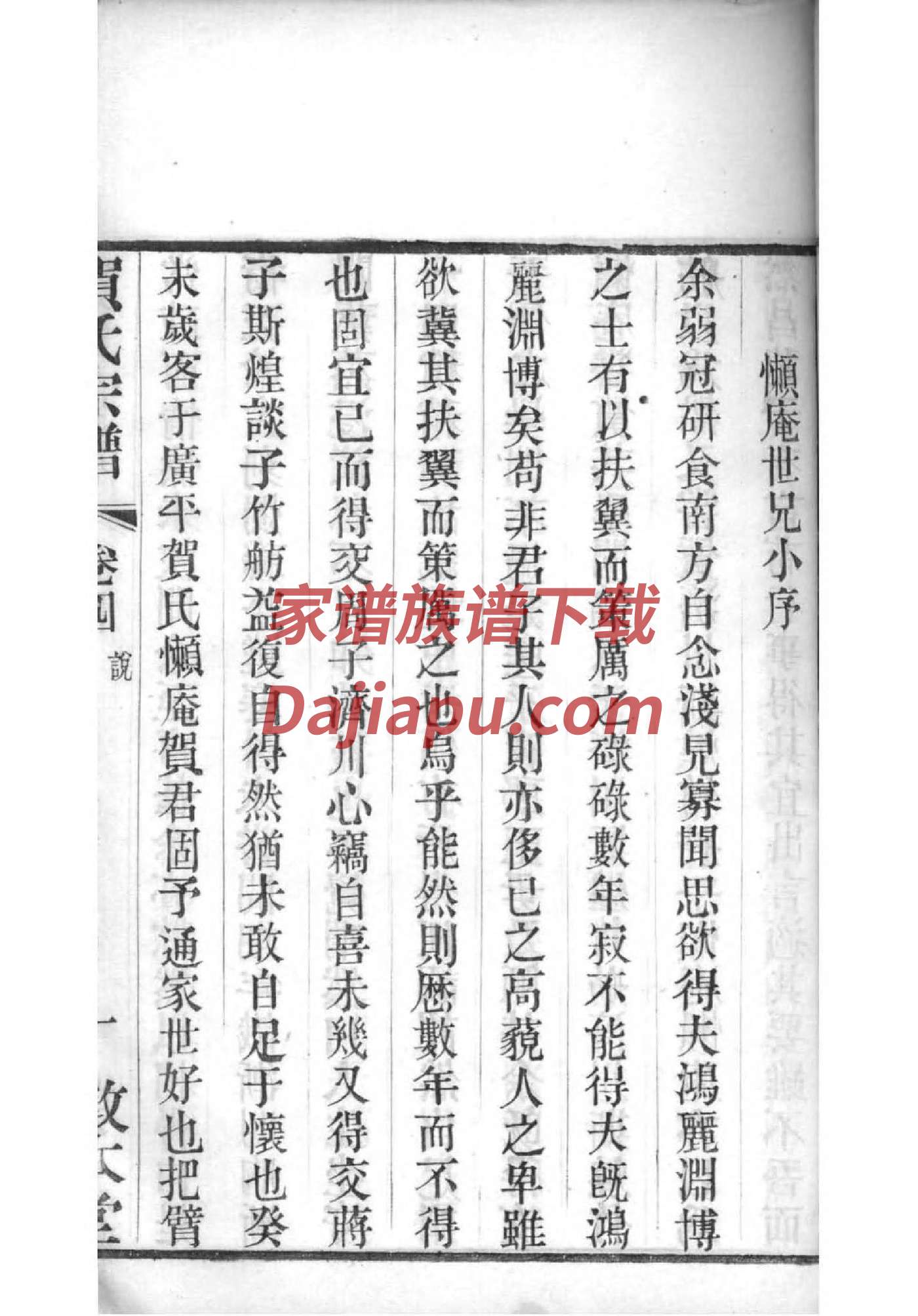 姓氏家谱字辈大全集