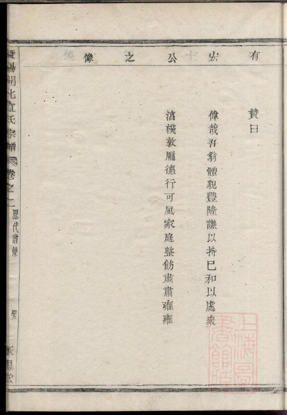 山东姓陈家谱圣王