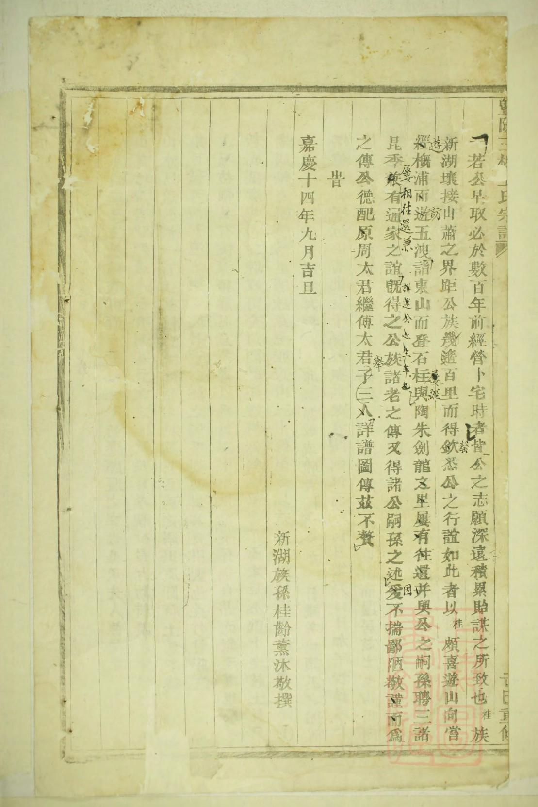 孔家家谱怎么排辈