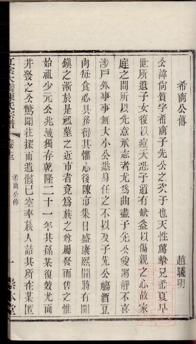 商丘何家家谱