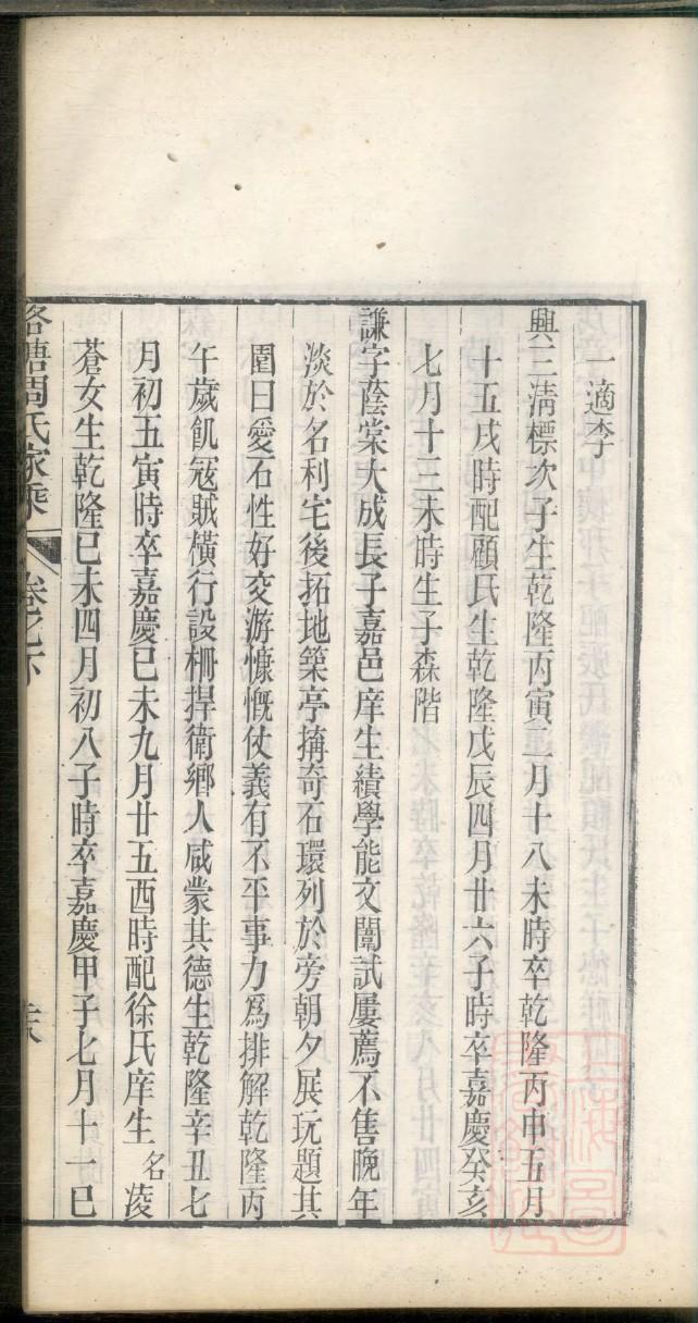 秦姓族谱字辈大全