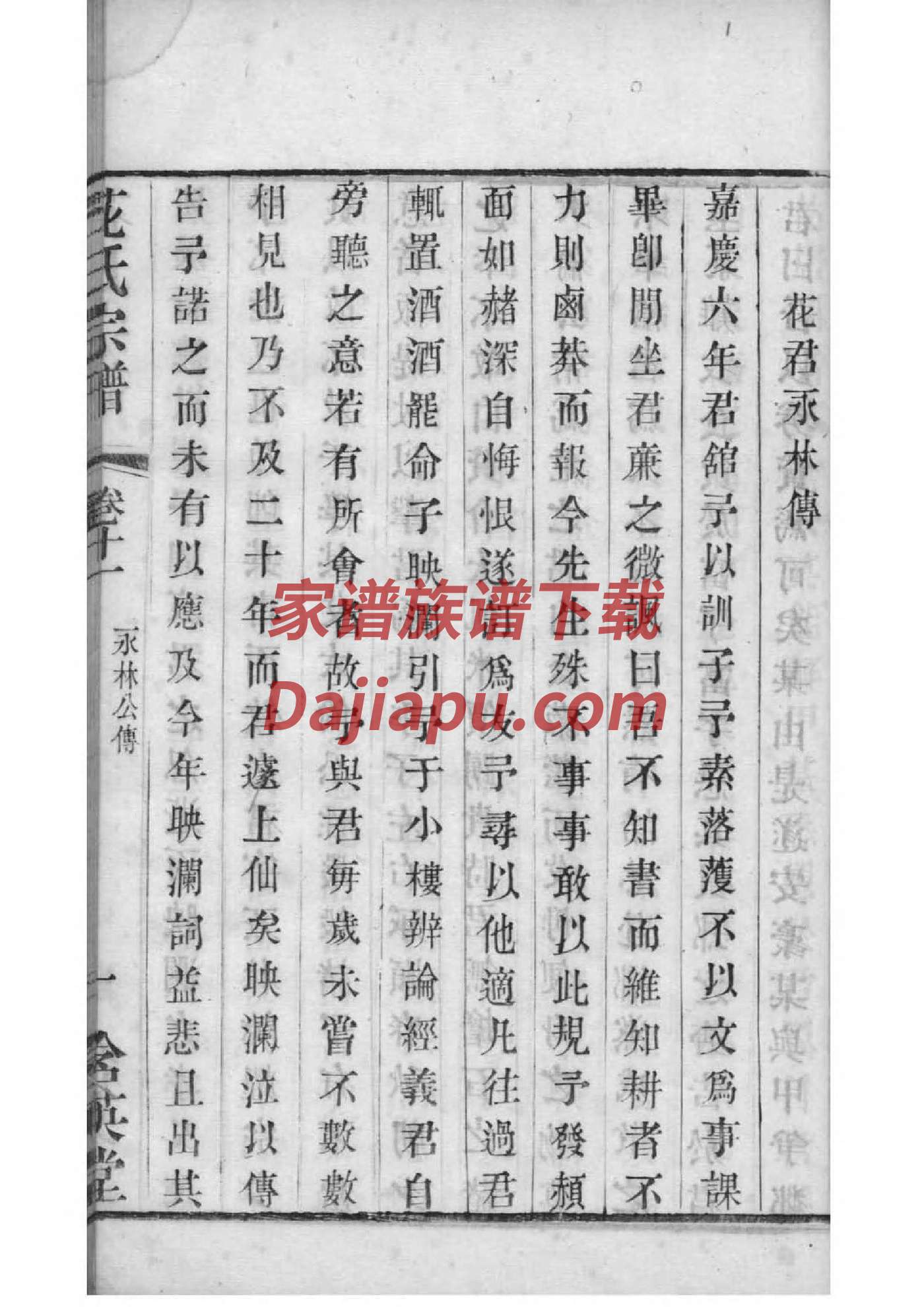 潘季驯族谱