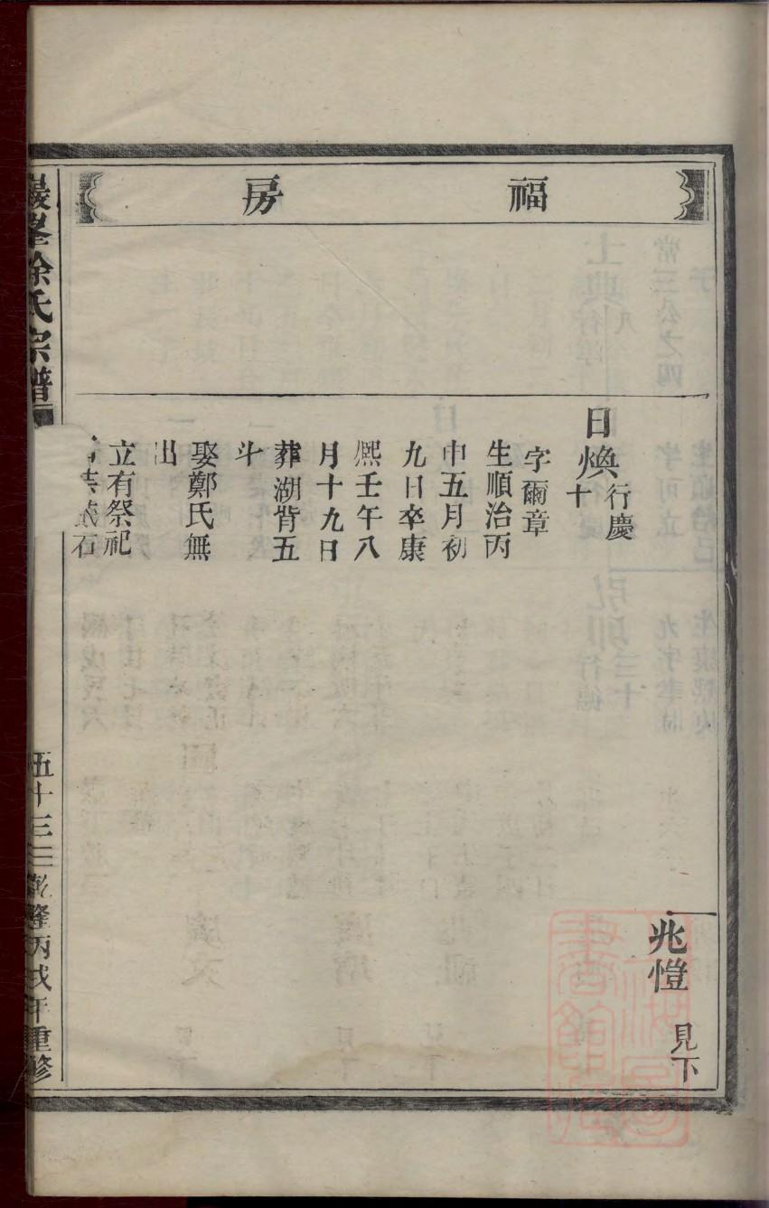 居氏辈分排列顺序