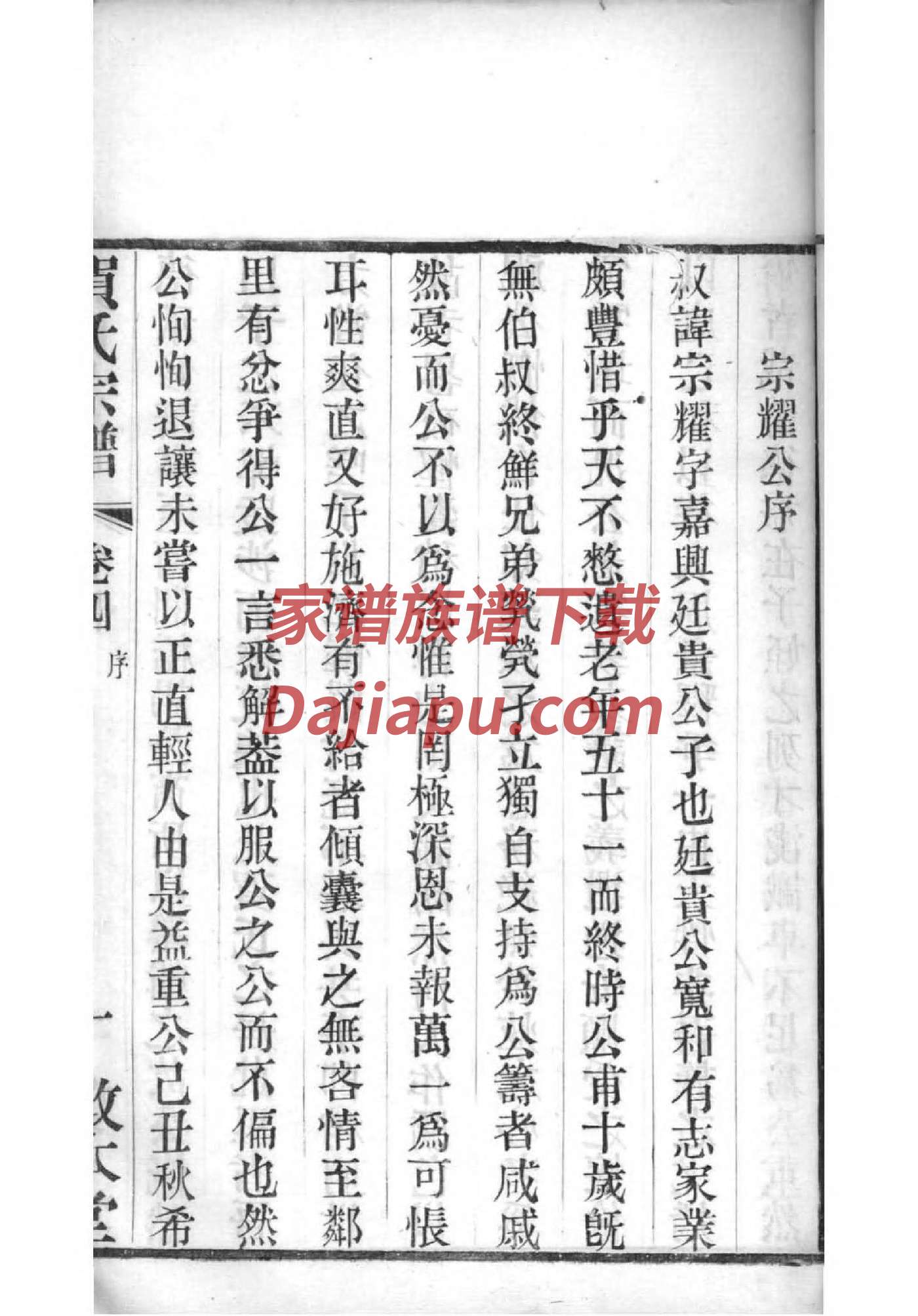 席家族谱辈分