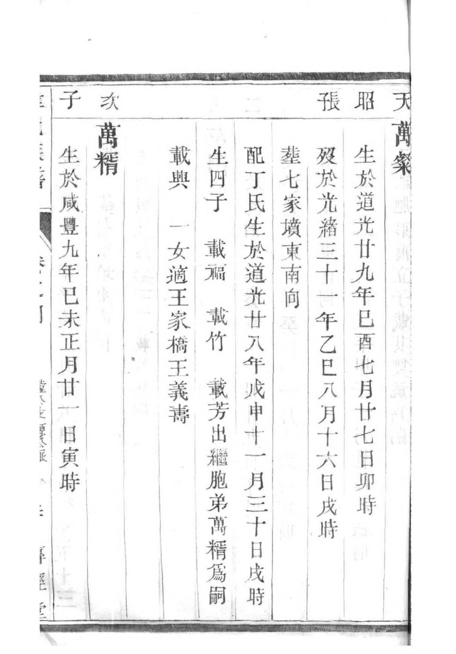 卜姓族谱字辈查询全部