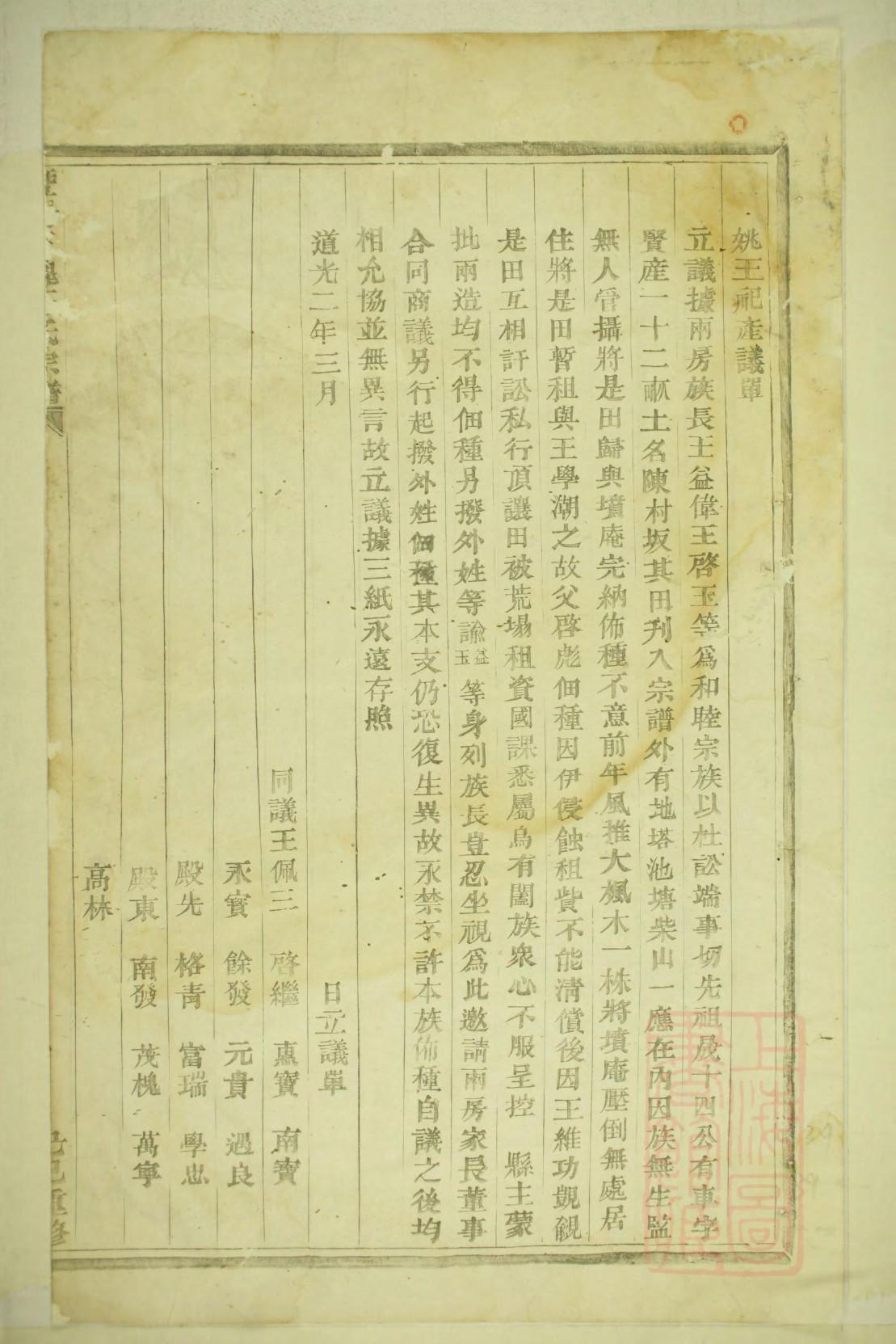 乔家家谱24字