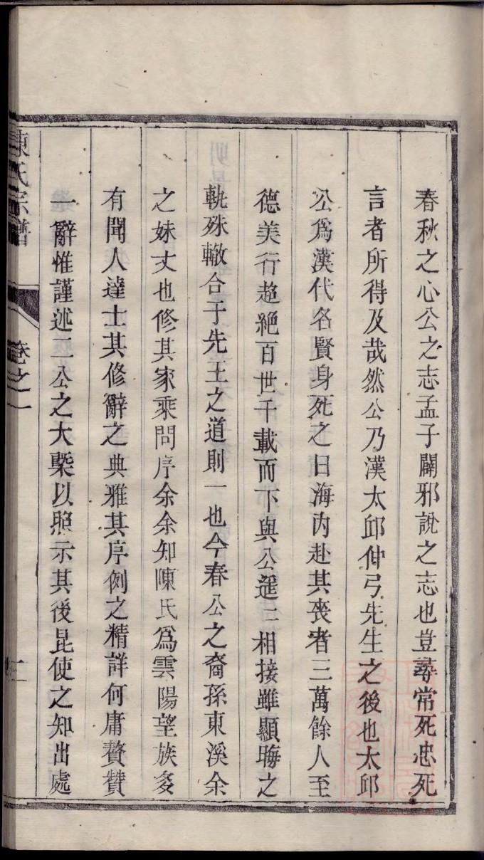湖南岳阳鲁姓族谱