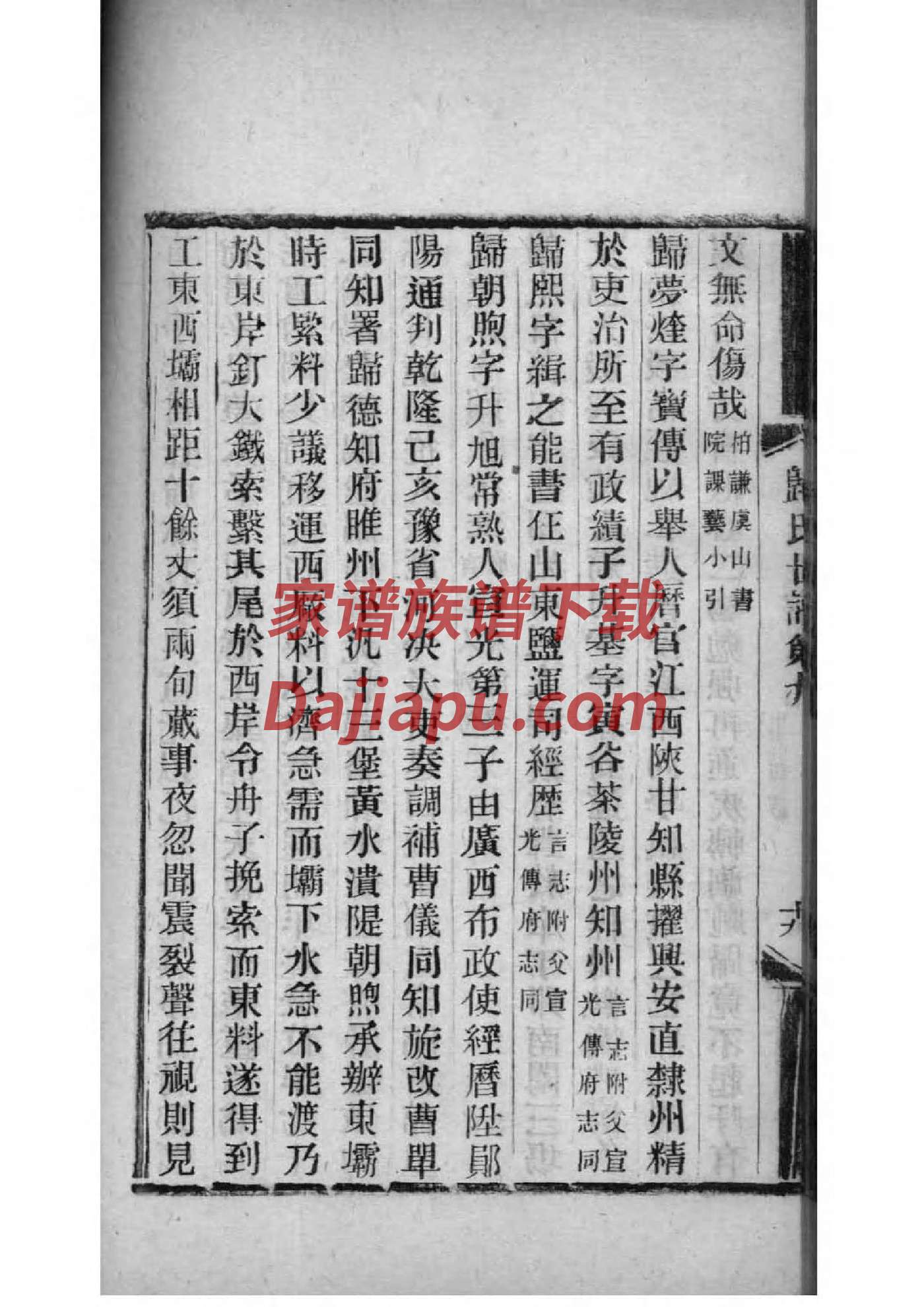 林氏家谱字辈查询