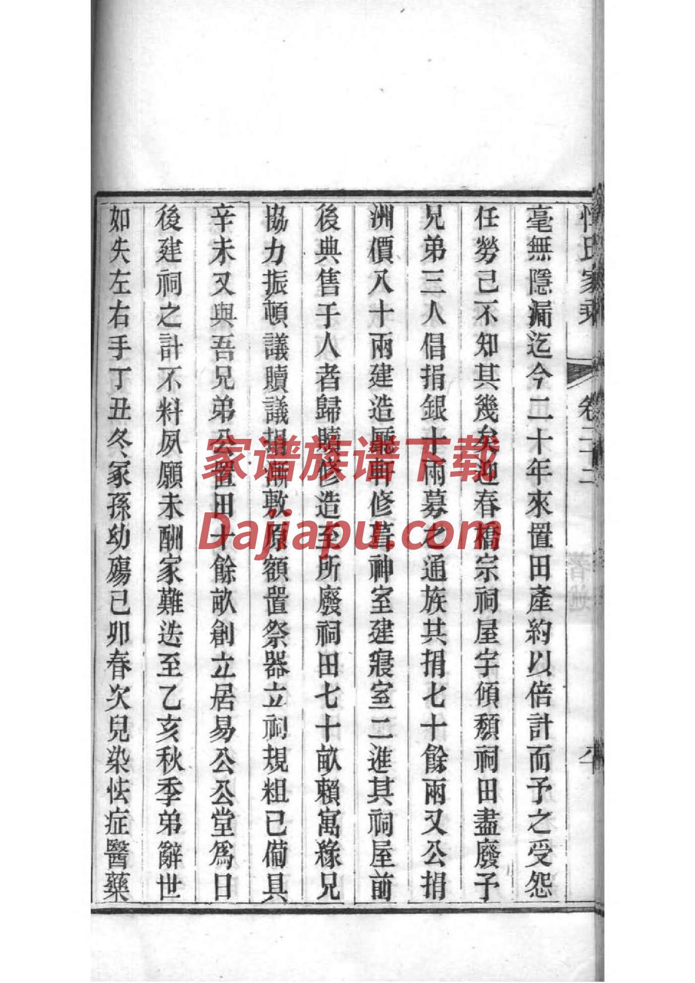 谢姓族谱字辈大全