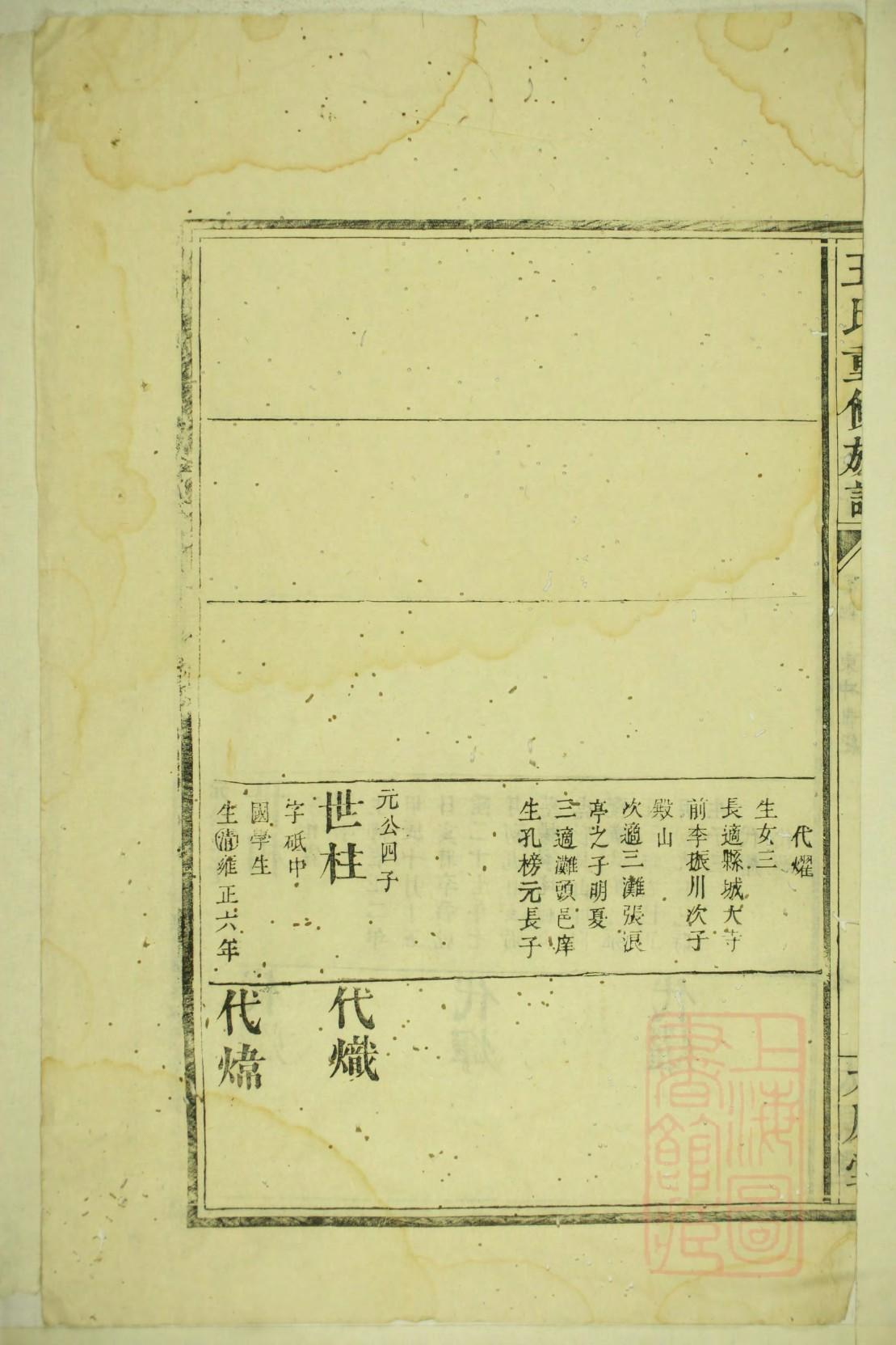 睦氏祖先起源哪里