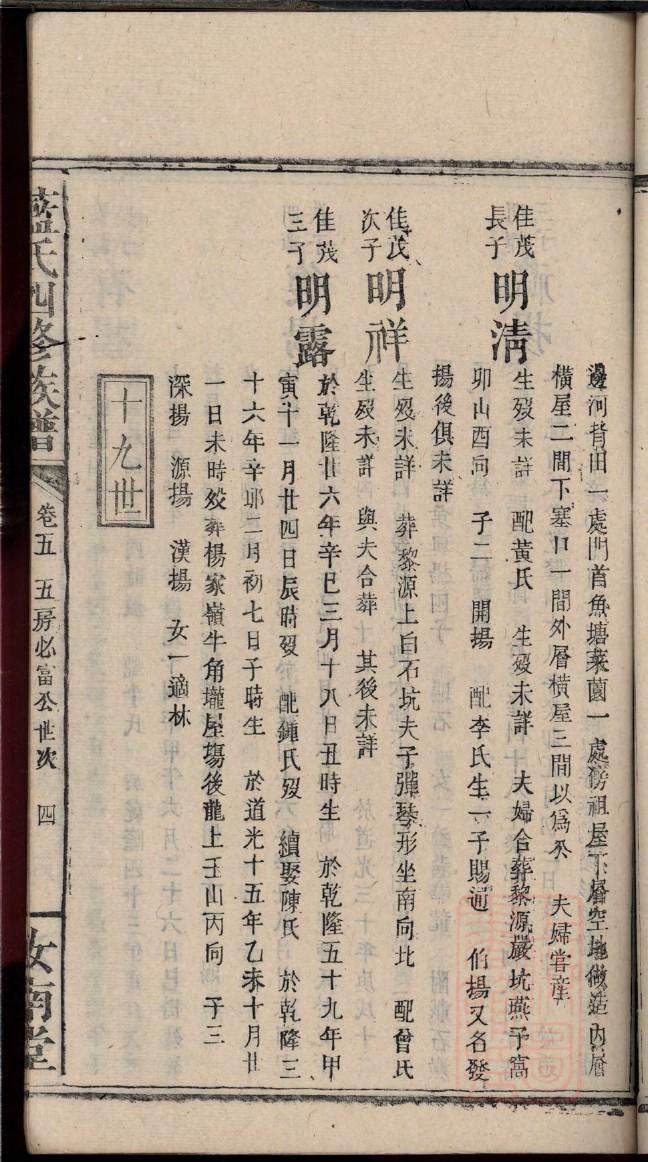 顾氏家谱40个顾字辈