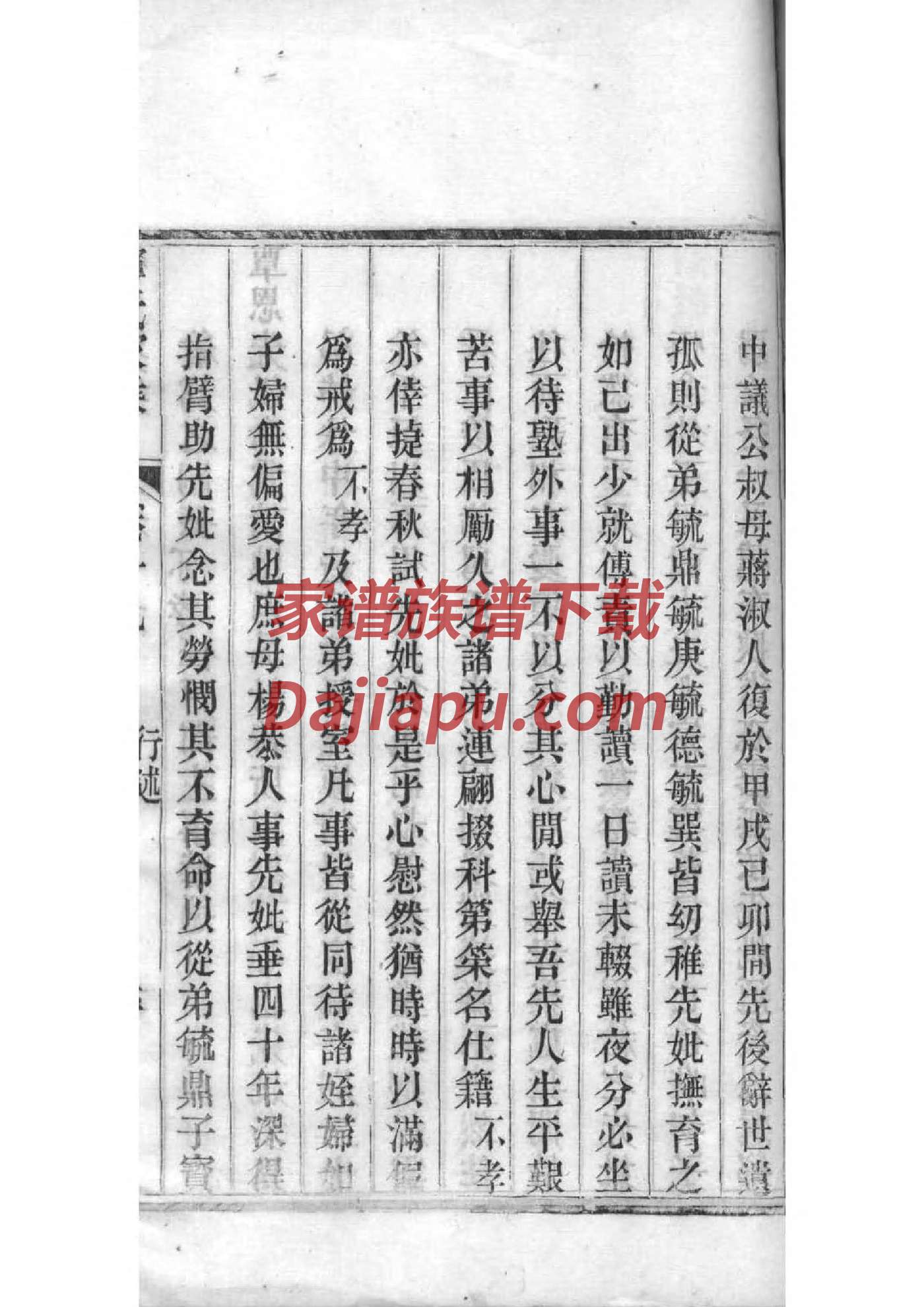 国姓家谱