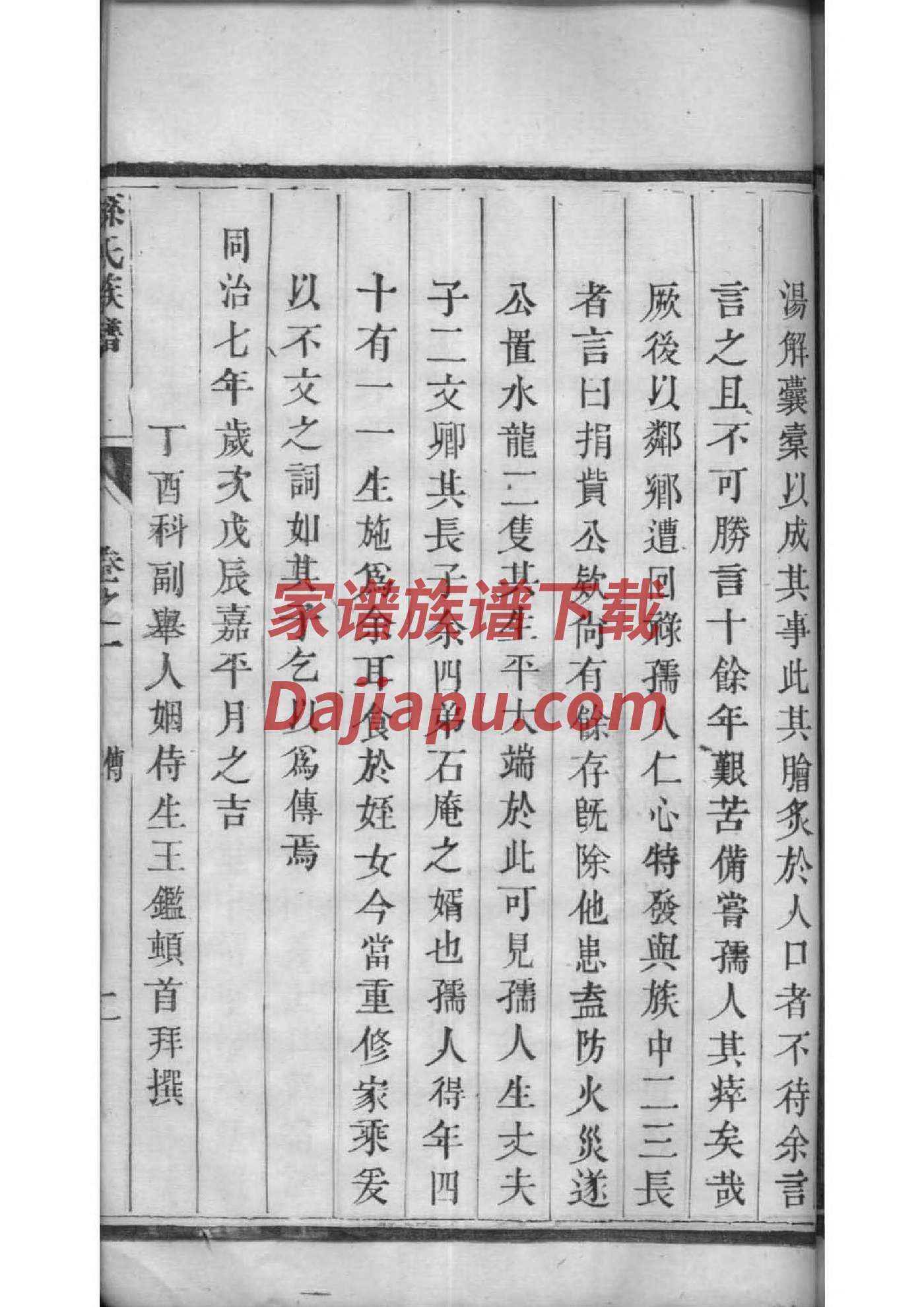 能氏族谱字辈大全