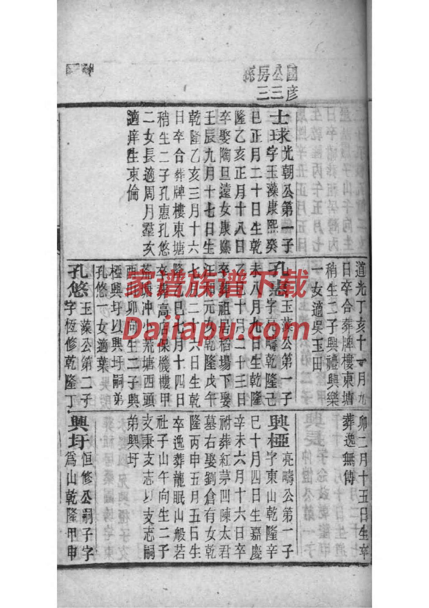 瓮氏免费查家谱族谱