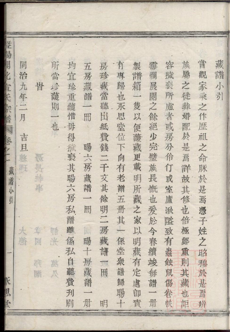 夏氏家谱图片
