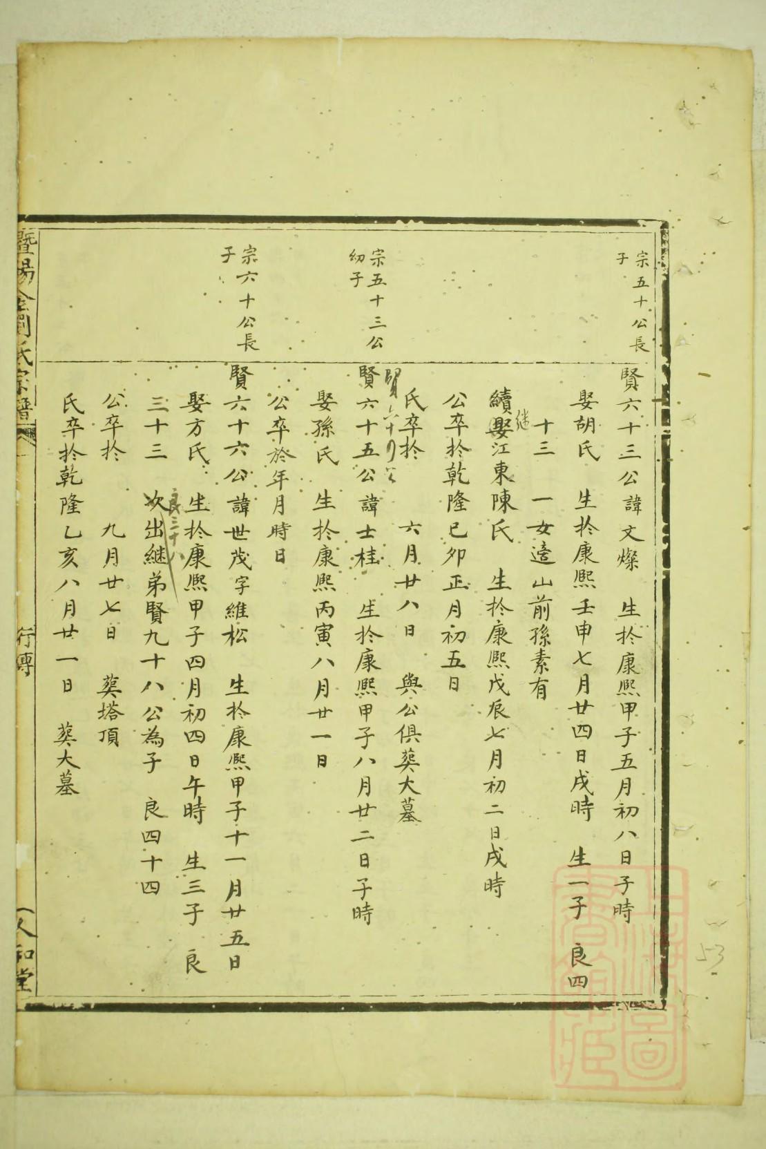零氏家谱字辈大全集