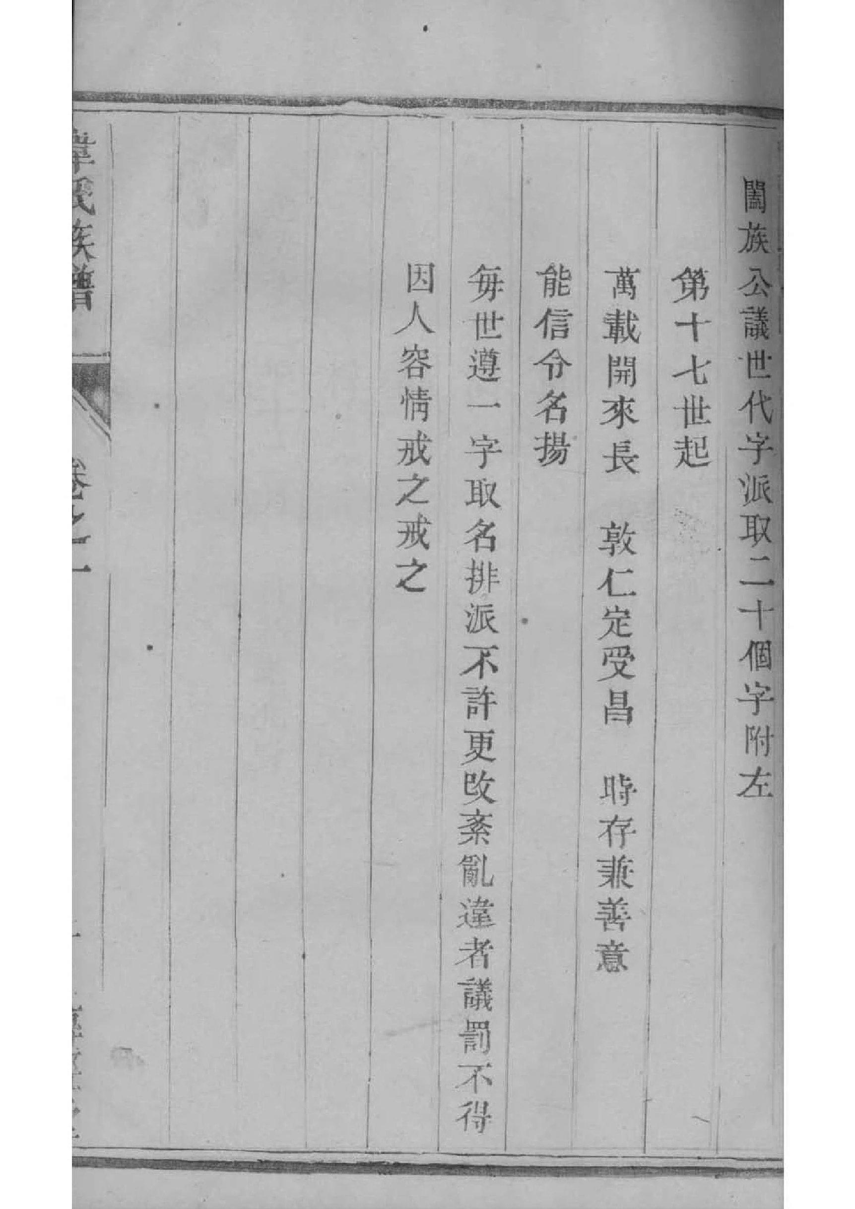 山东省田氏家谱字辈