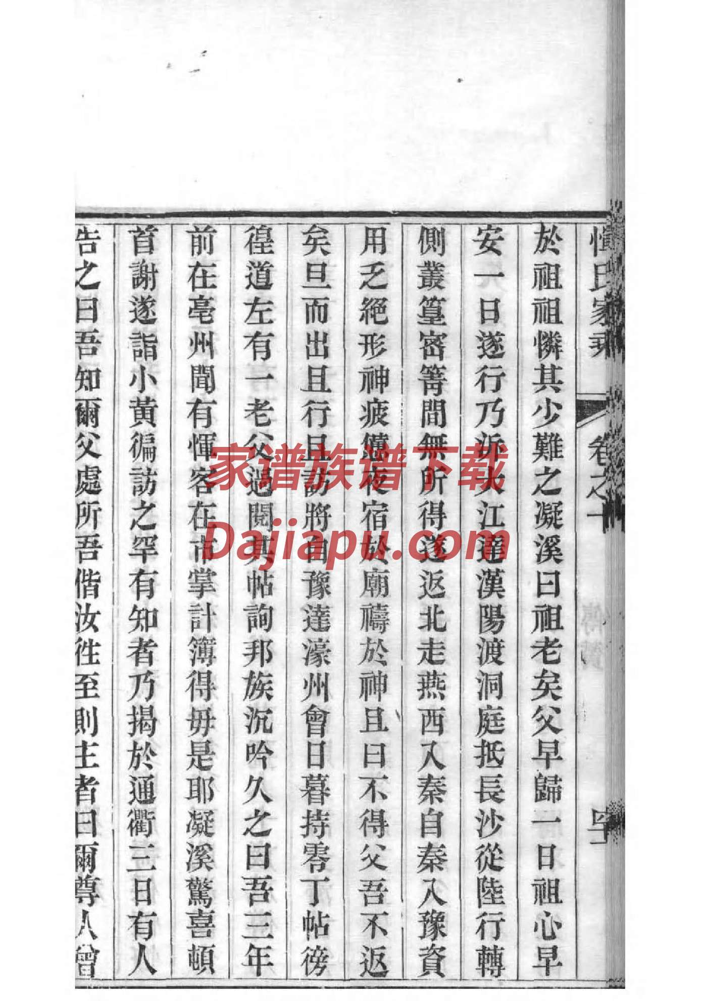 付姓族谱字辈查询全部