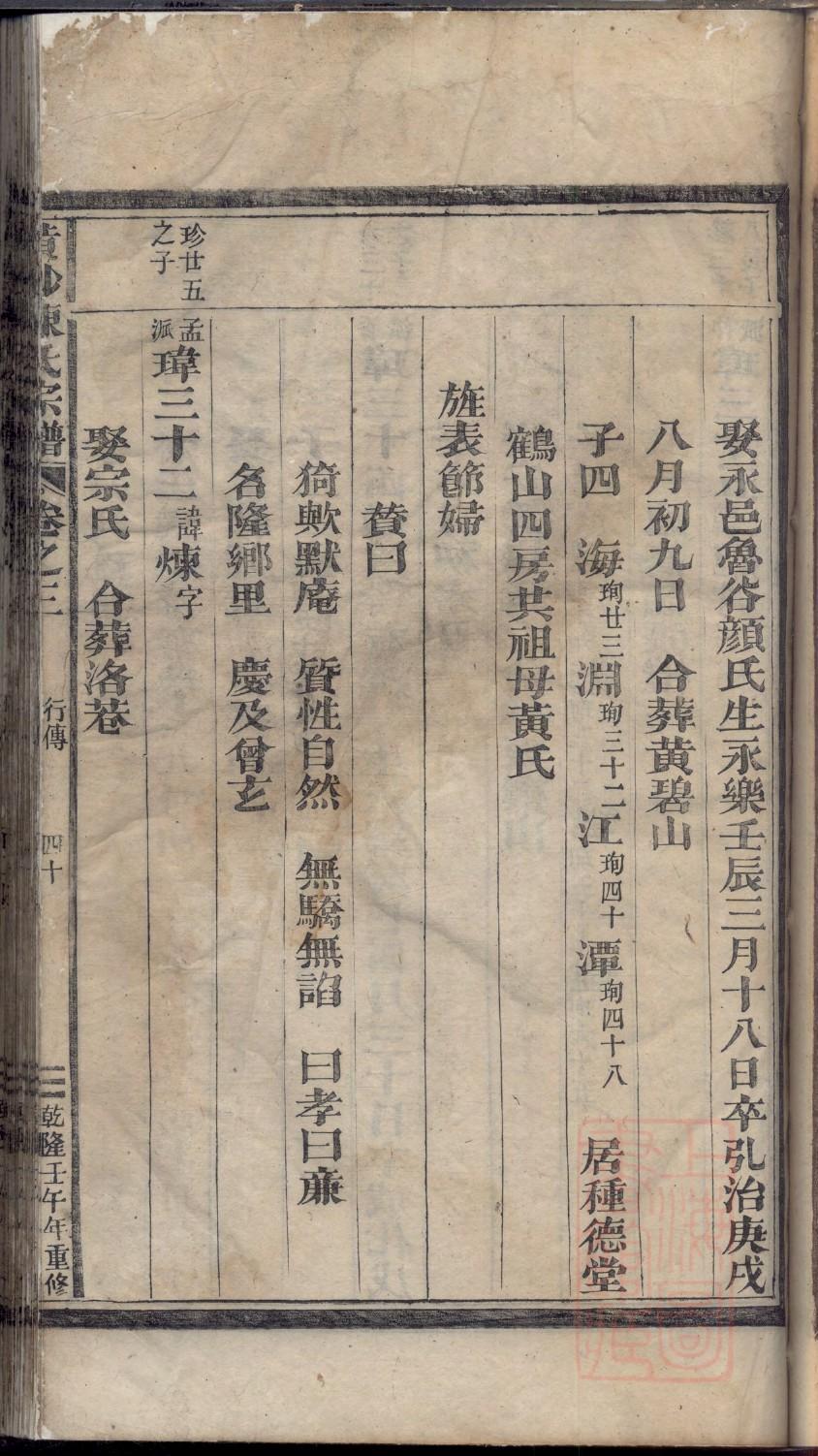 库氏家谱族谱数据库