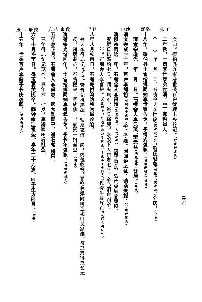 佟养正家谱