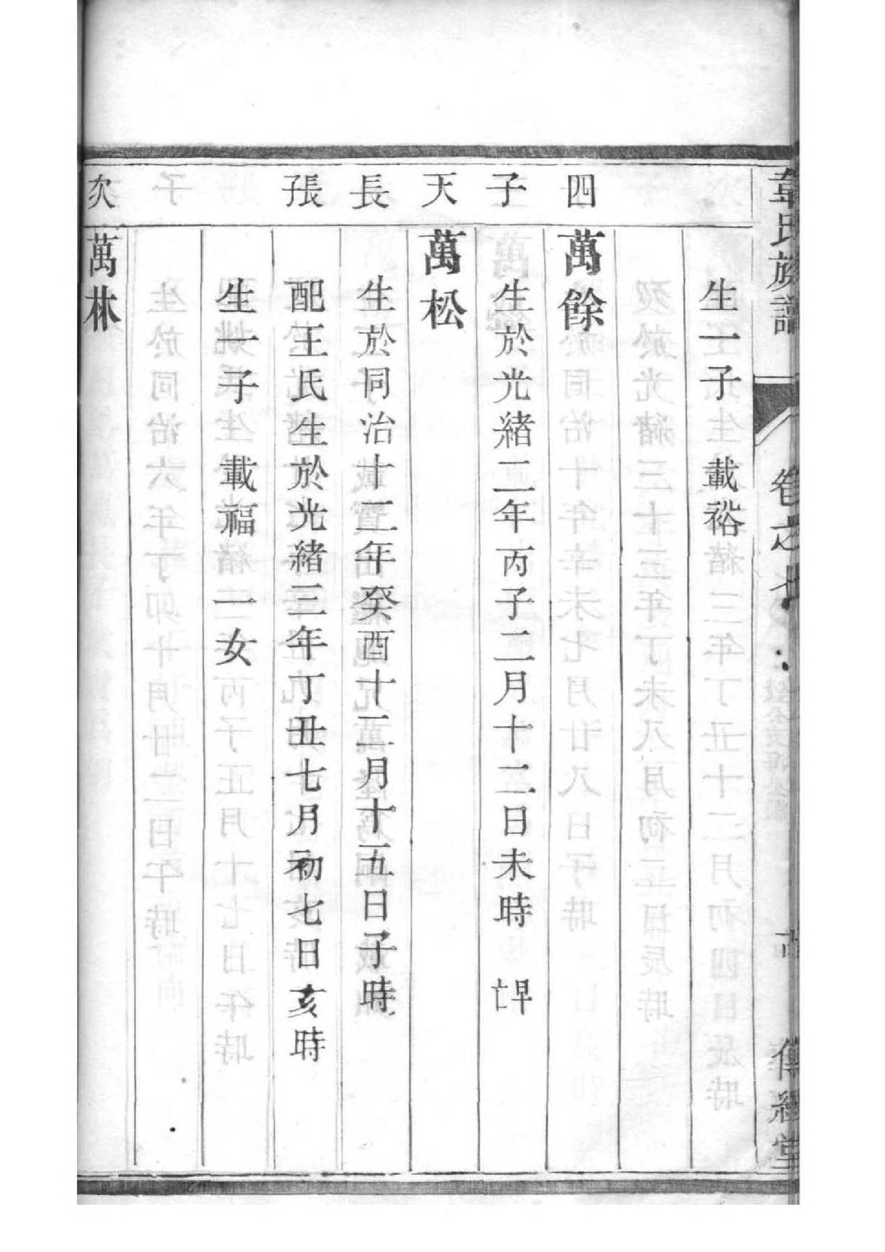 辽宁赵家家谱