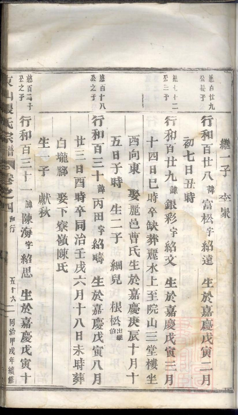 璩氏族谱家谱